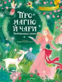 Переглянути уривок