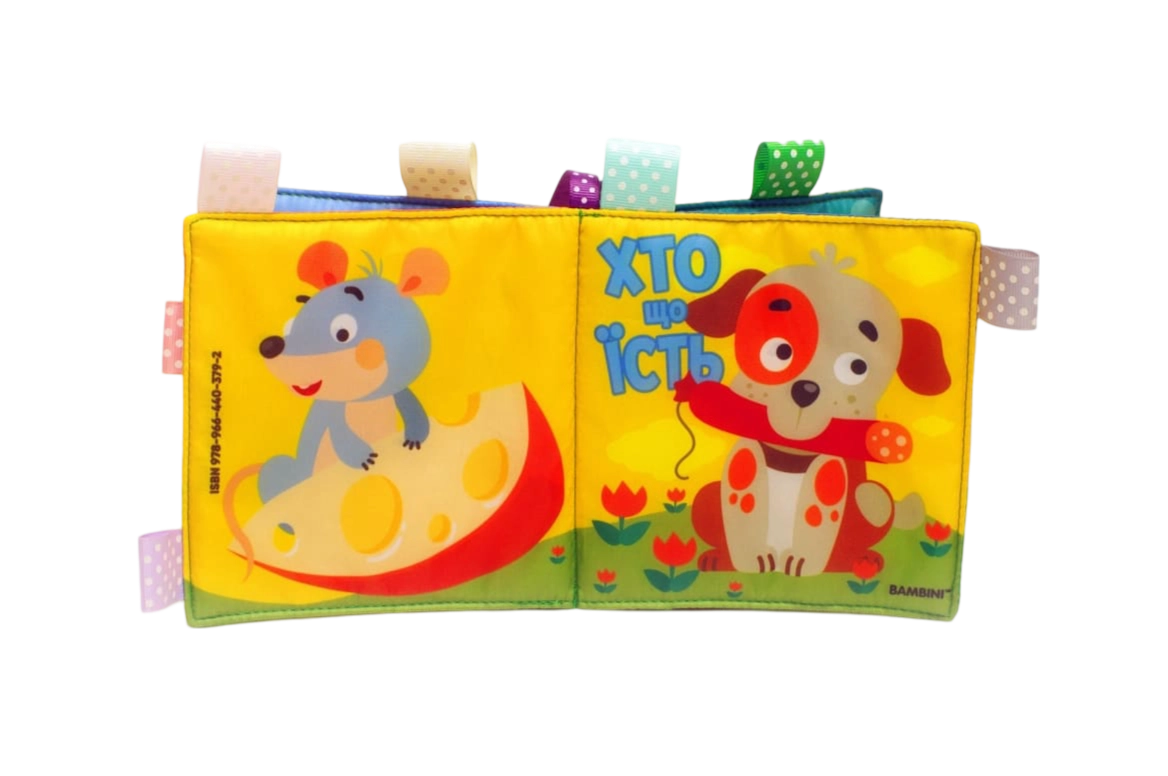 Мʼяка книга «Хто що їсть»