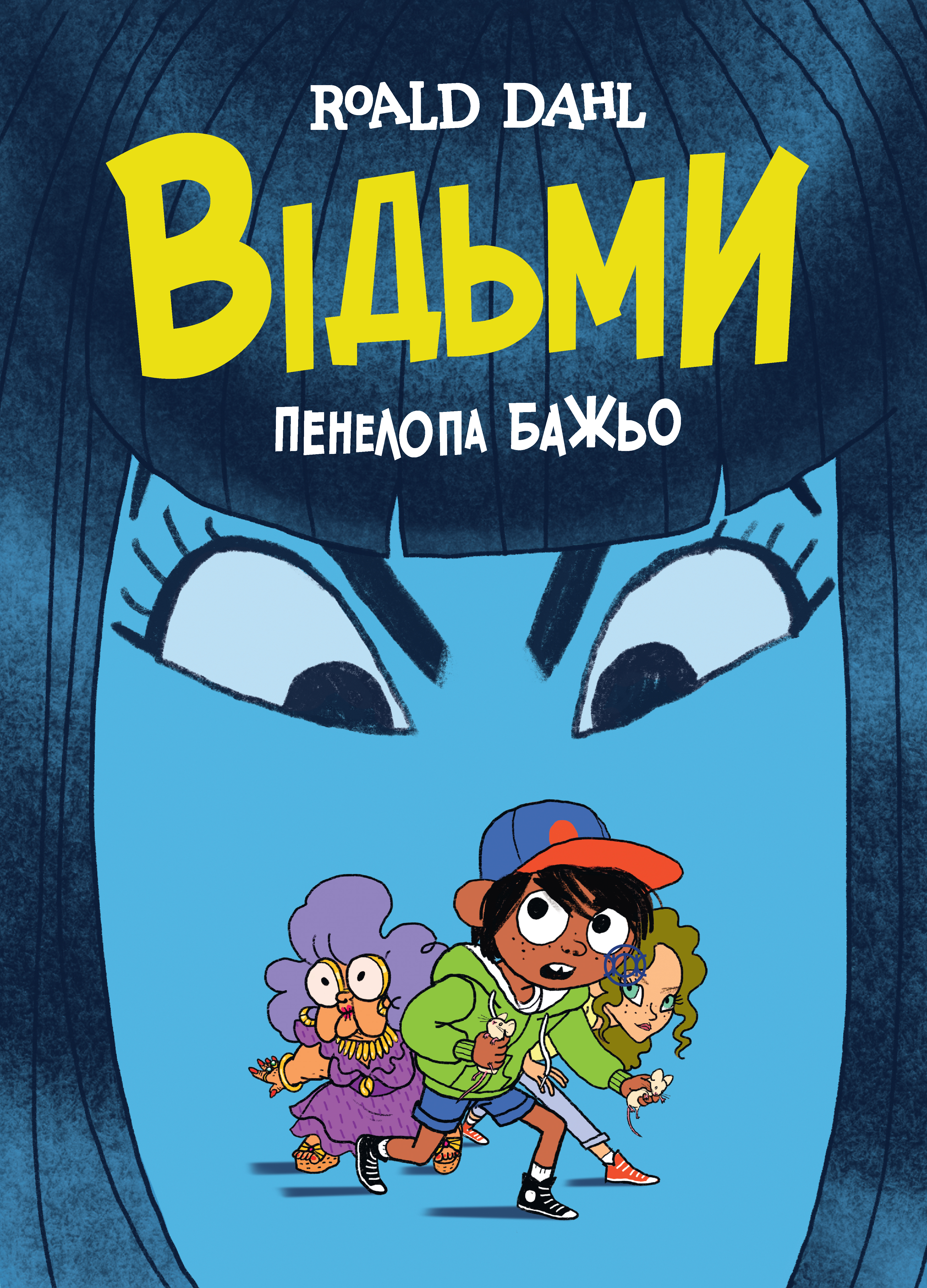 Відьми