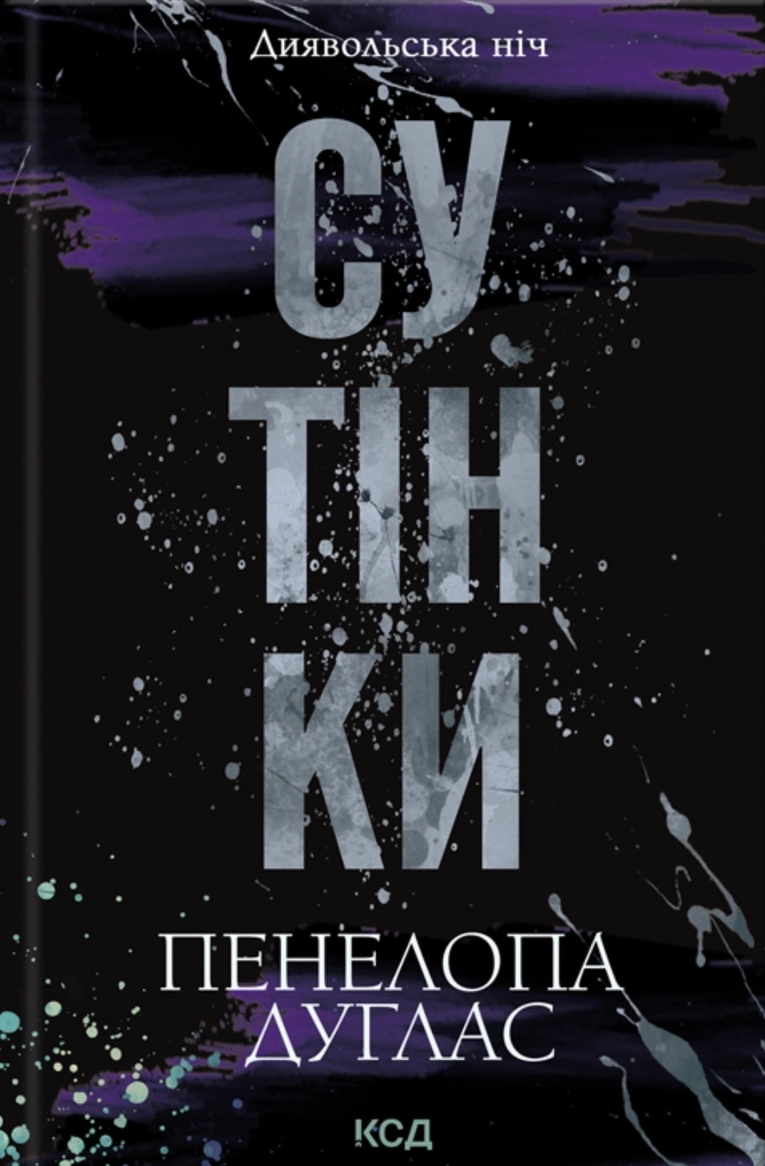 Сутінки
