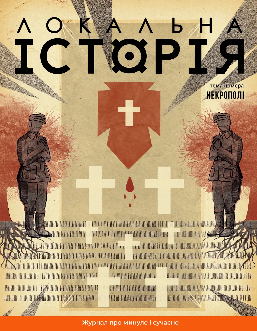 Обкладинка "Локальна історія. Некрополі #10 (2024)"