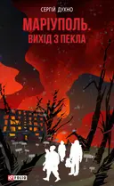 Переглянути уривок
