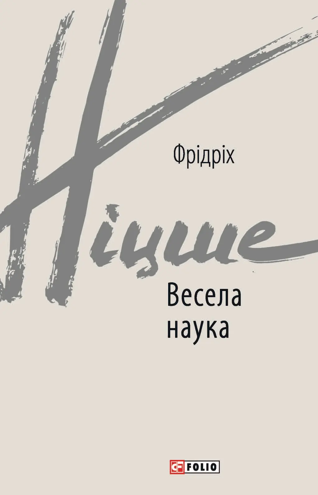 Обкладинка "Весела наука"