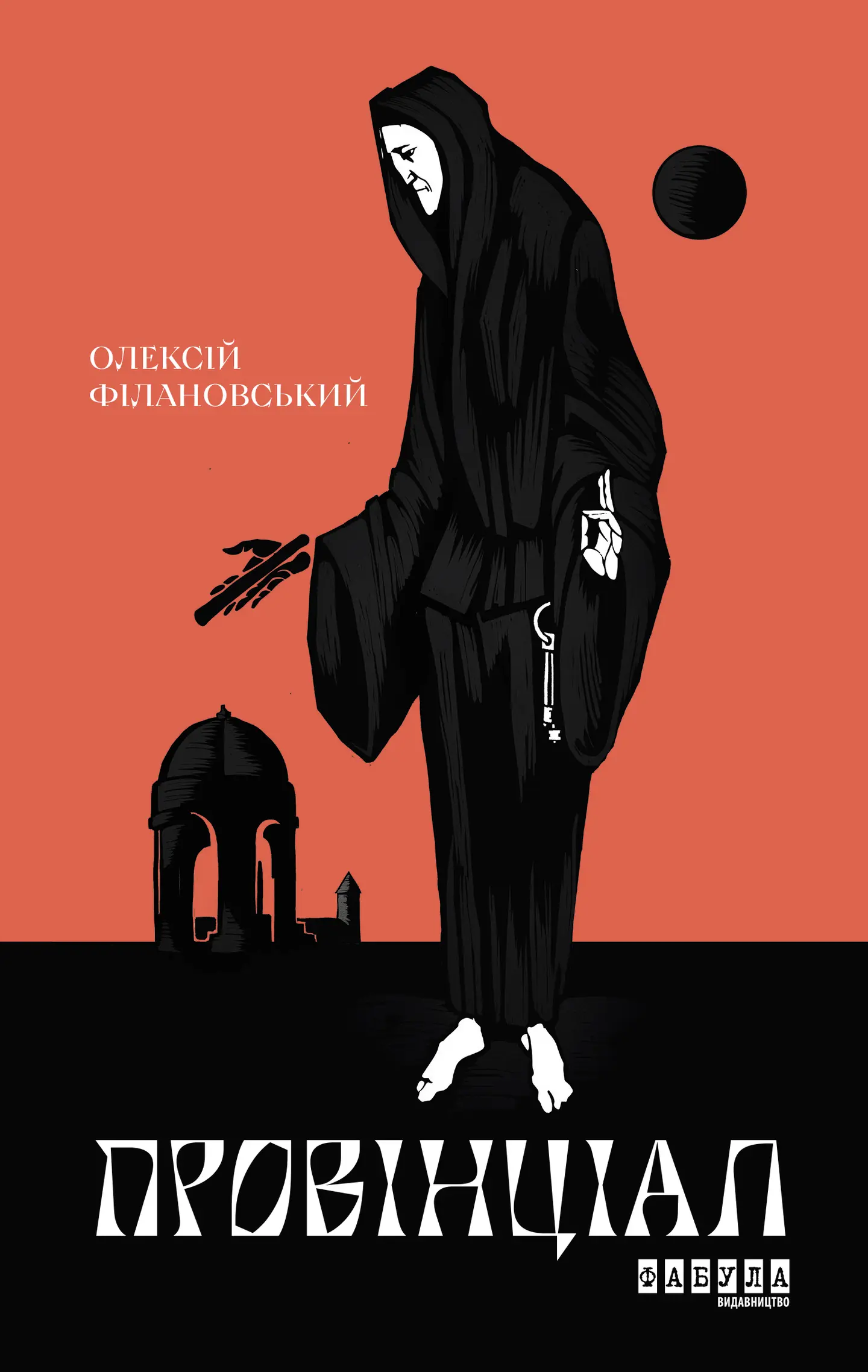 Провінціал