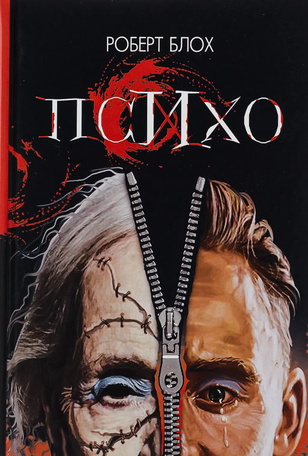 Обкладника "Психо" Обкладинка "Психо"