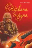Переглянути уривок