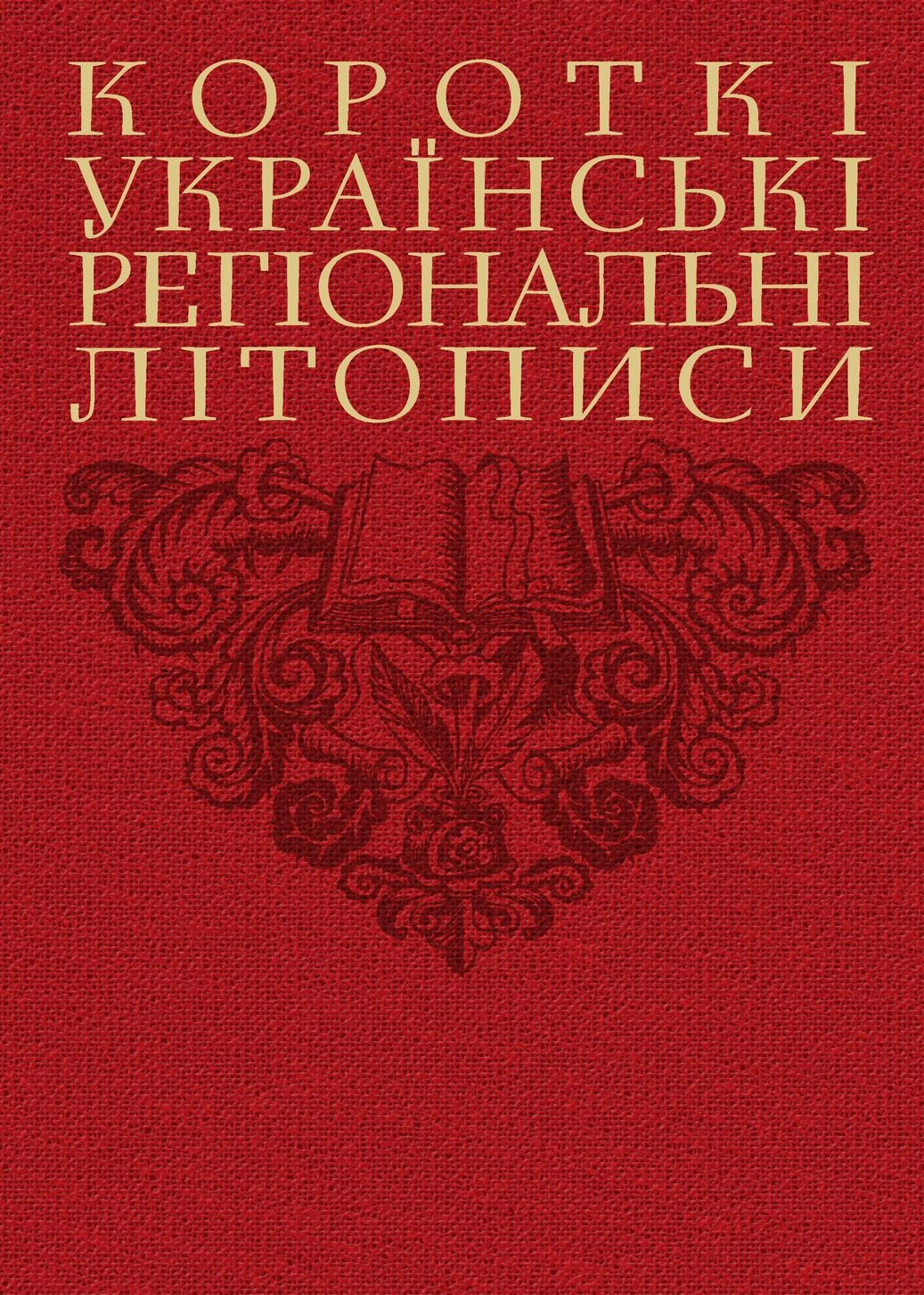 Короткі українські регіональні літописи