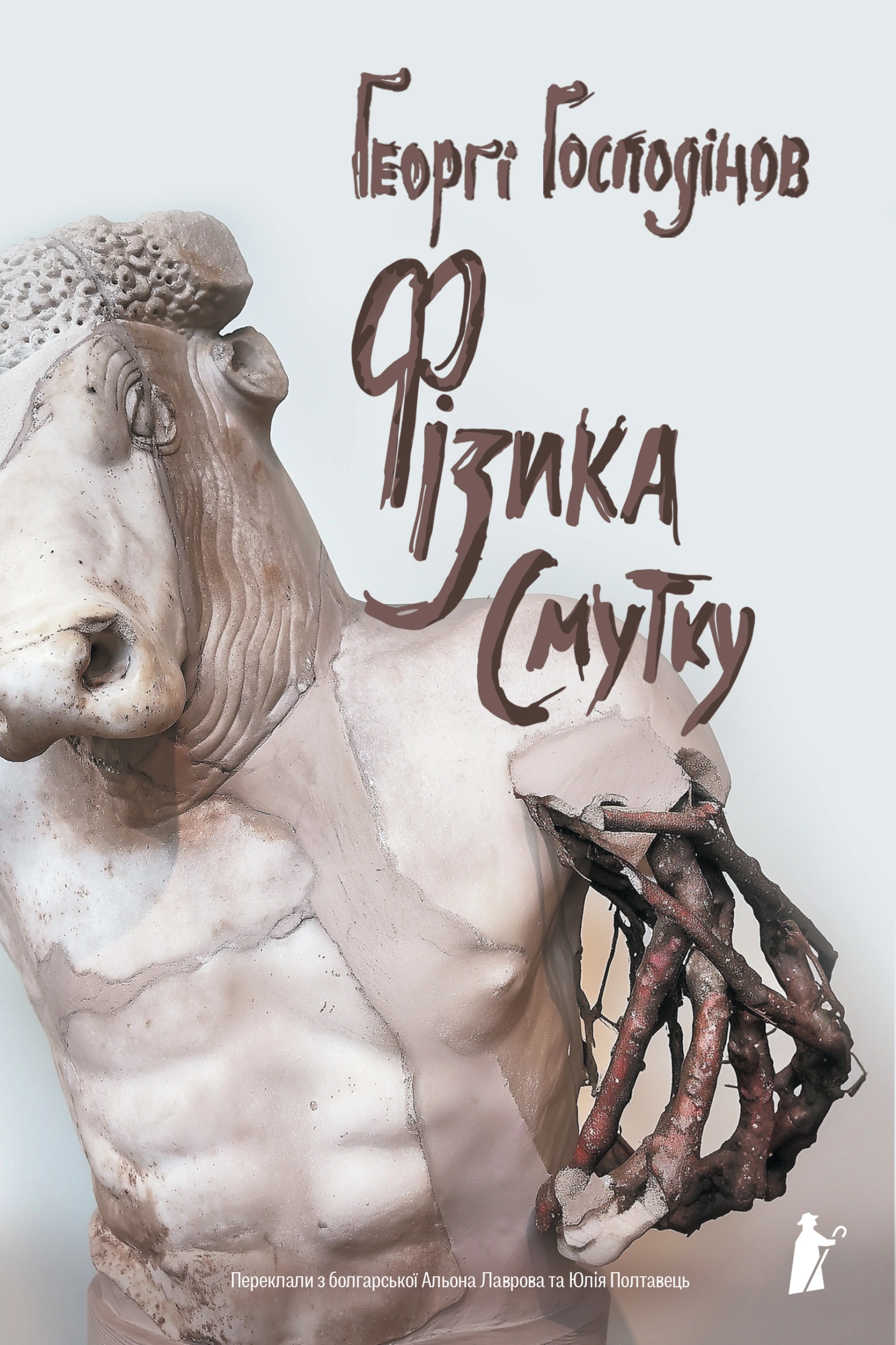 Фізика смутку