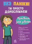 Переглянути уривок