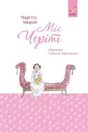 Переглянути уривок