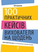 Переглянути уривок