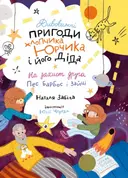 Переглянути уривок