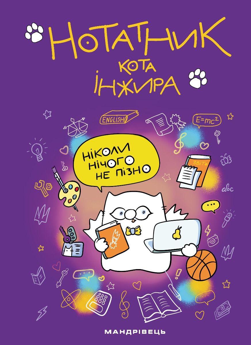 Обкладинка Нотатник кота Інжира (фіолетовий)