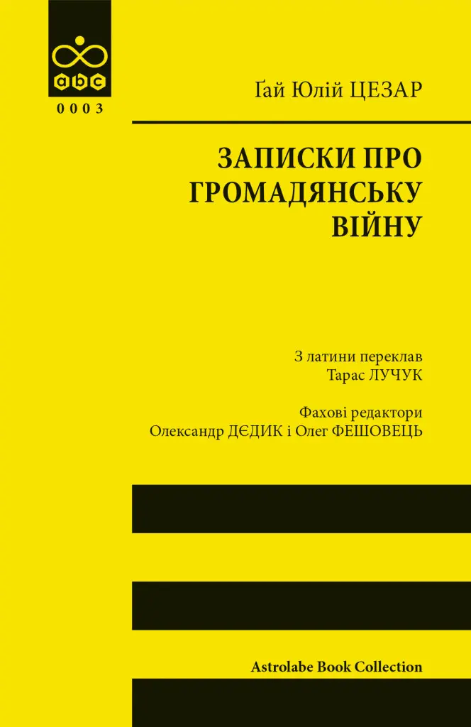 Обкладинка "Записки про Громадянську війну"