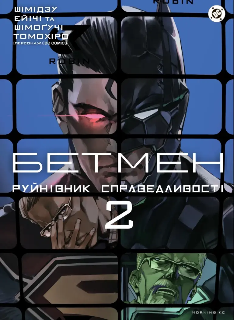 Обкладинка "Бетмен. Руйнівник справедливості. Том 2"