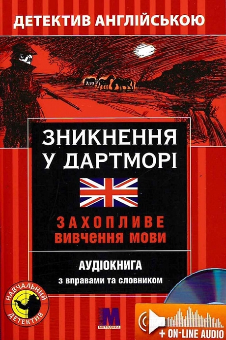 Зникнення у Дартморі