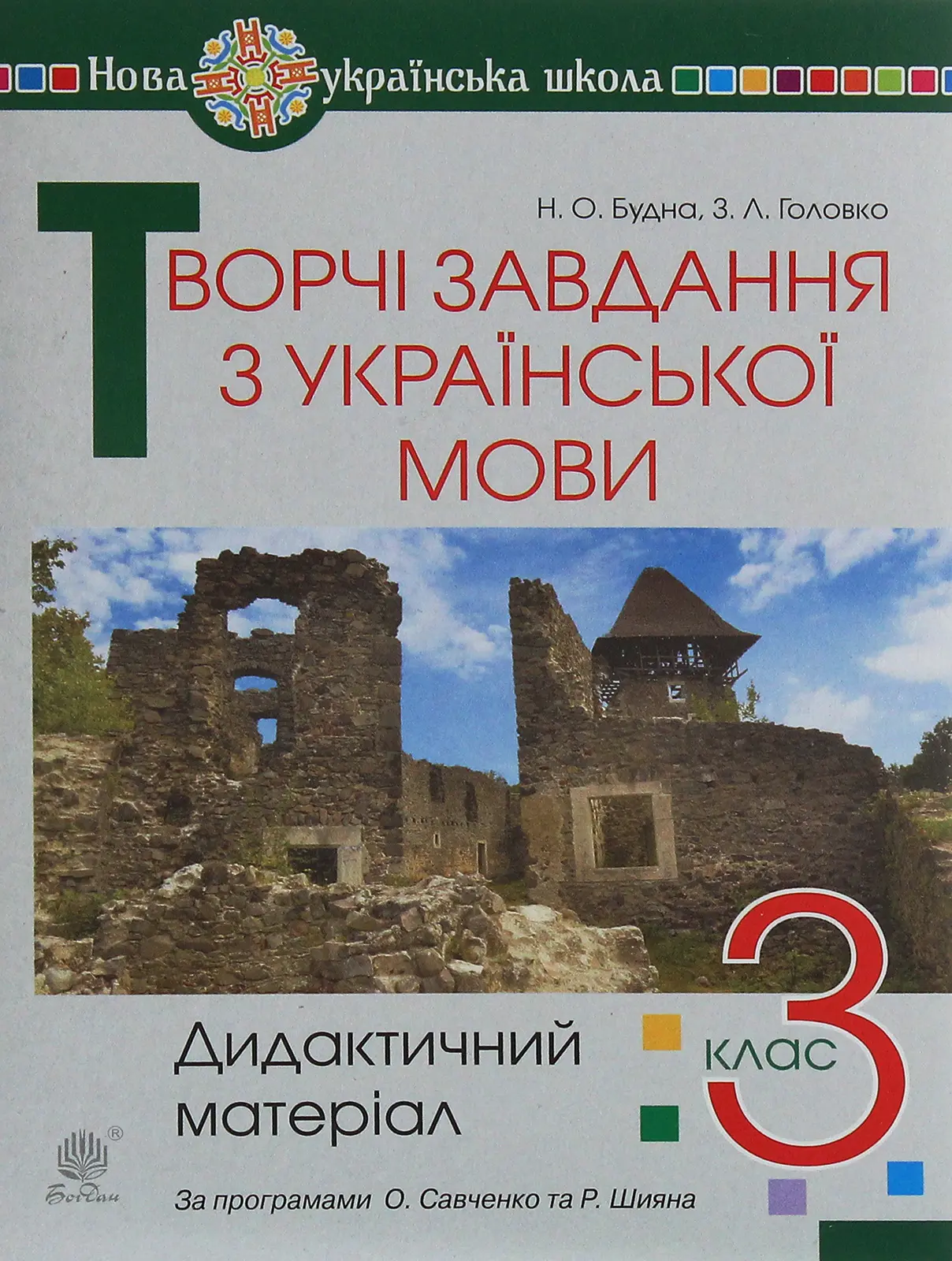 Українська мова. 3 клас. Дидактичний матеріал