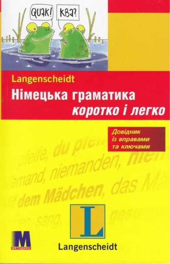 Обкладинка "Німецька граматика коротко і легко"