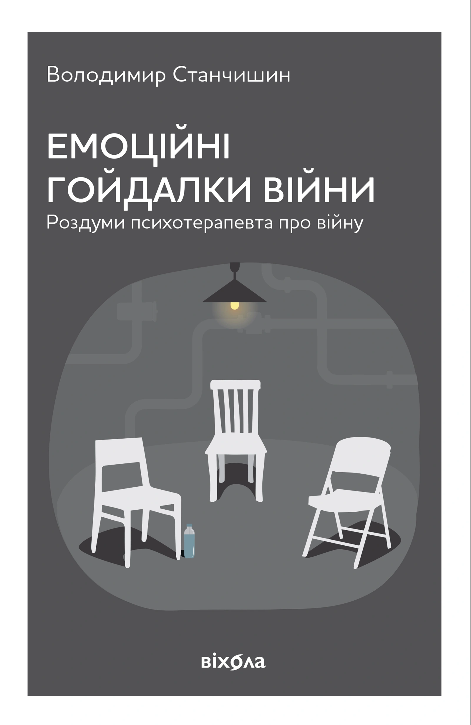 Емоційні гойдалки війни. Роздуми психотерапевта про війну