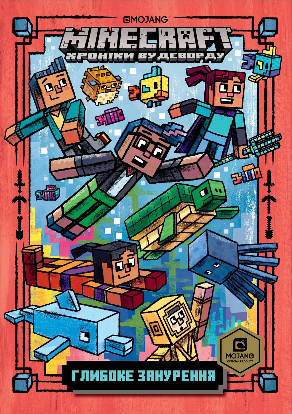 Обкладника "MINECRAFT. Глибоке занурення" Обкладинка "MINECRAFT. Глибоке занурення"