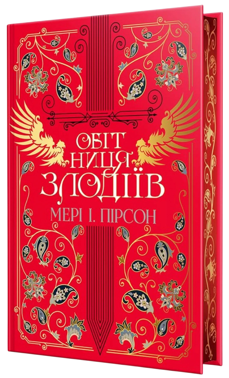 Обітниця злодіїв