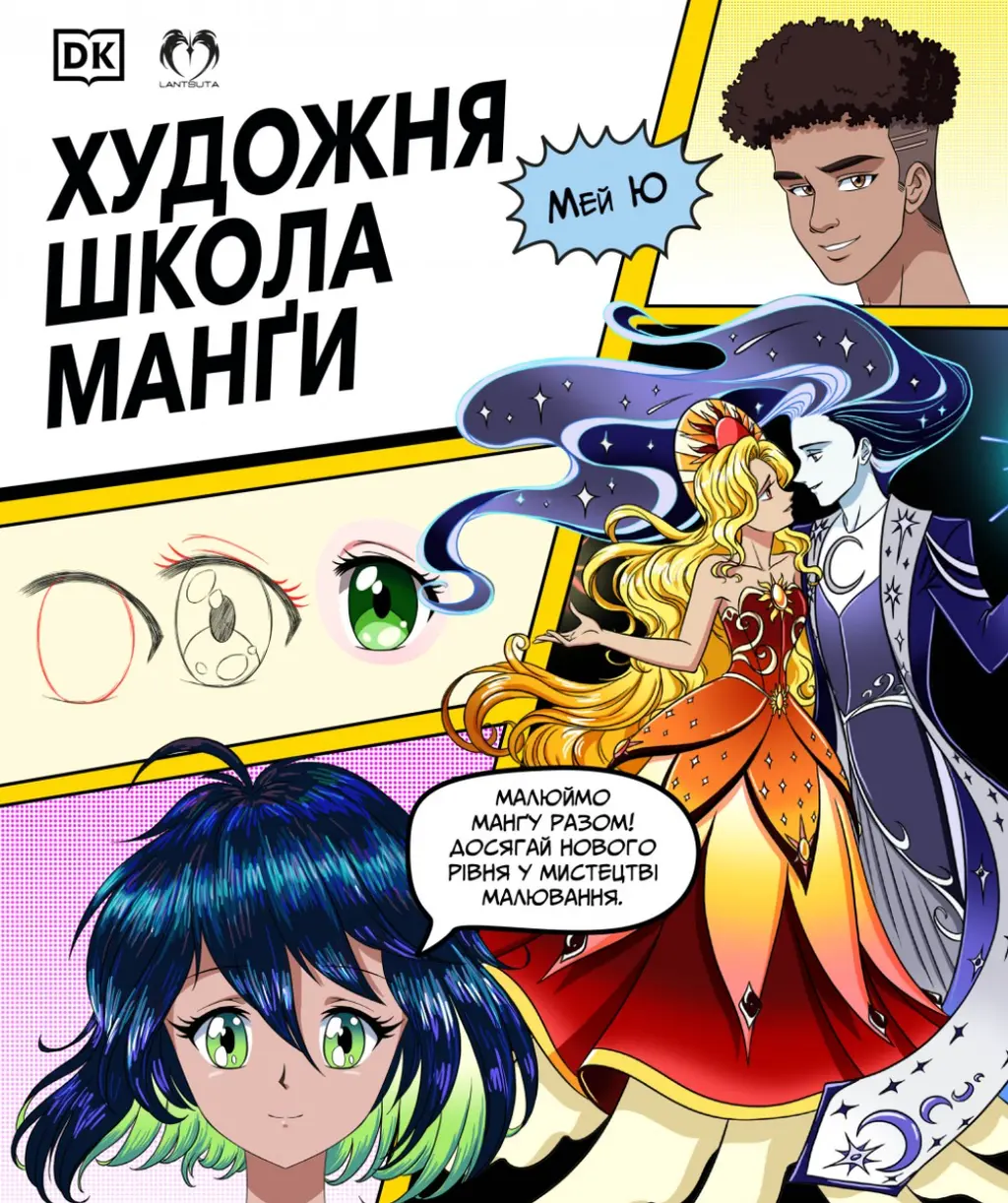 Обкладинка "Художня школа манґи"