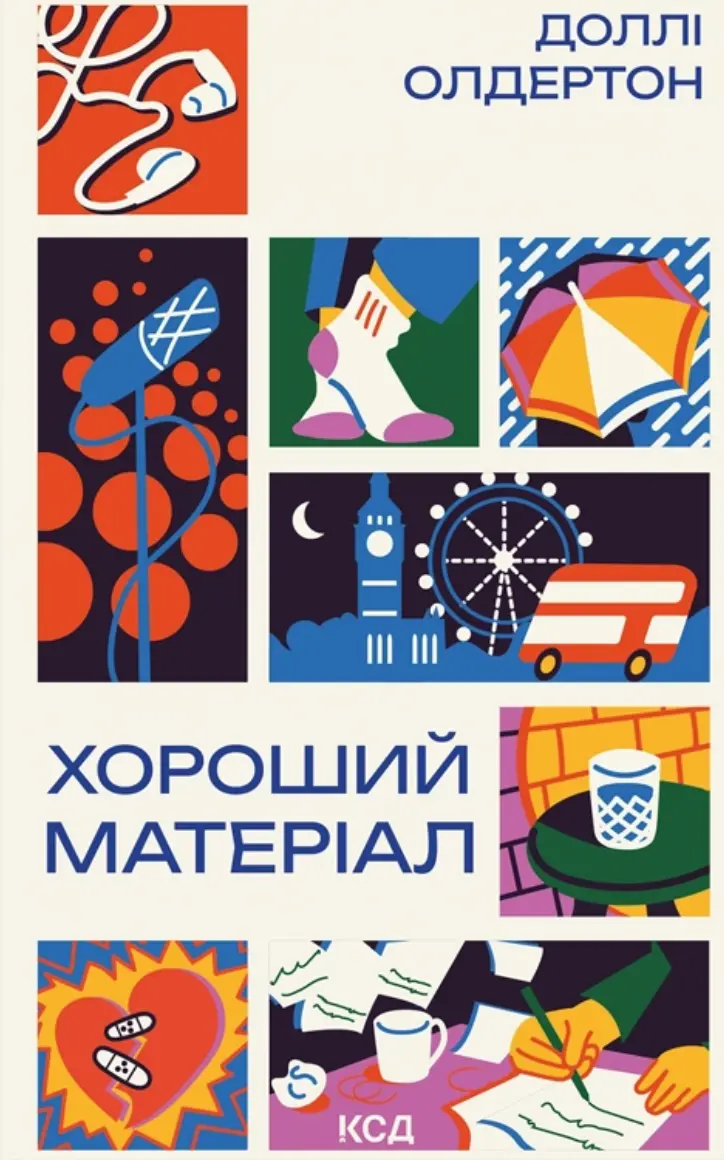 Обкладинка "Хороший матеріал"
