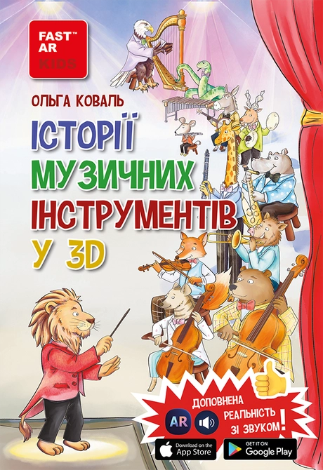 Історії музичних інструментів