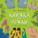 Переглянути уривок