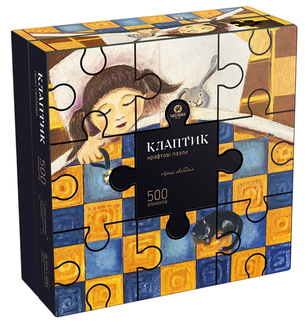 Крафтові пазли «Клаптик. Ціна свободи»