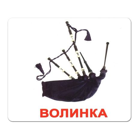 Ламіновані картки Домана «Музичні інструменти»