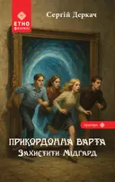 Переглянути уривок