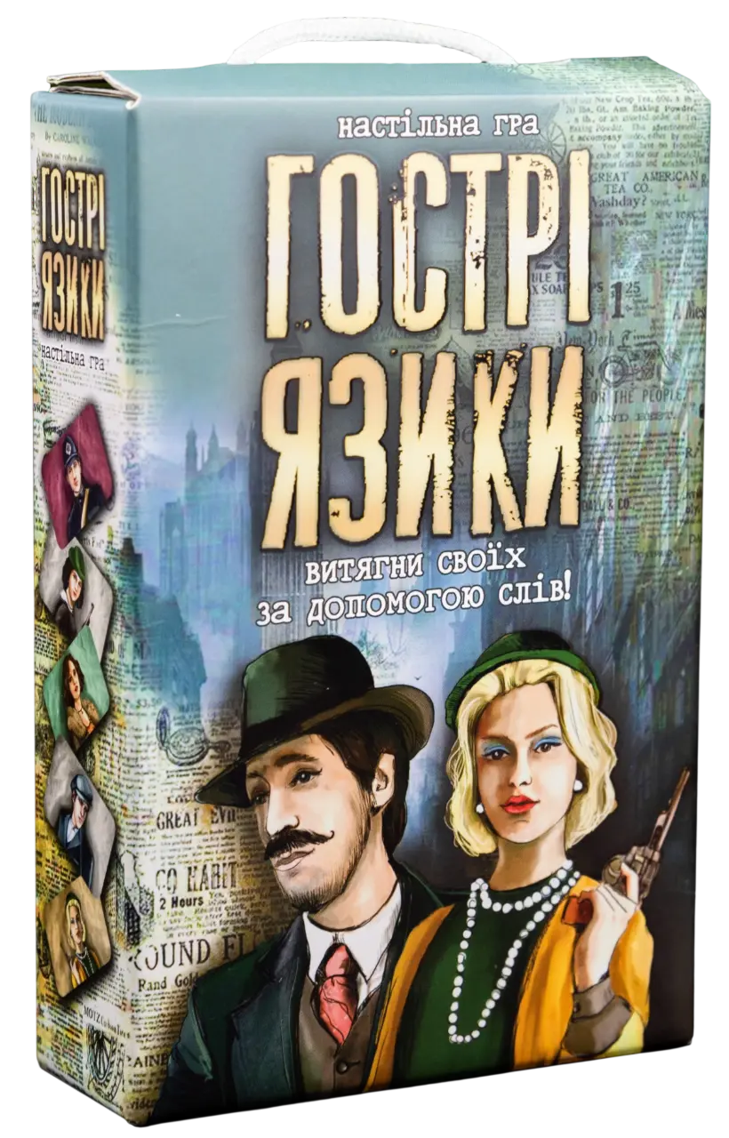 Настільна гра «Гострі язики»