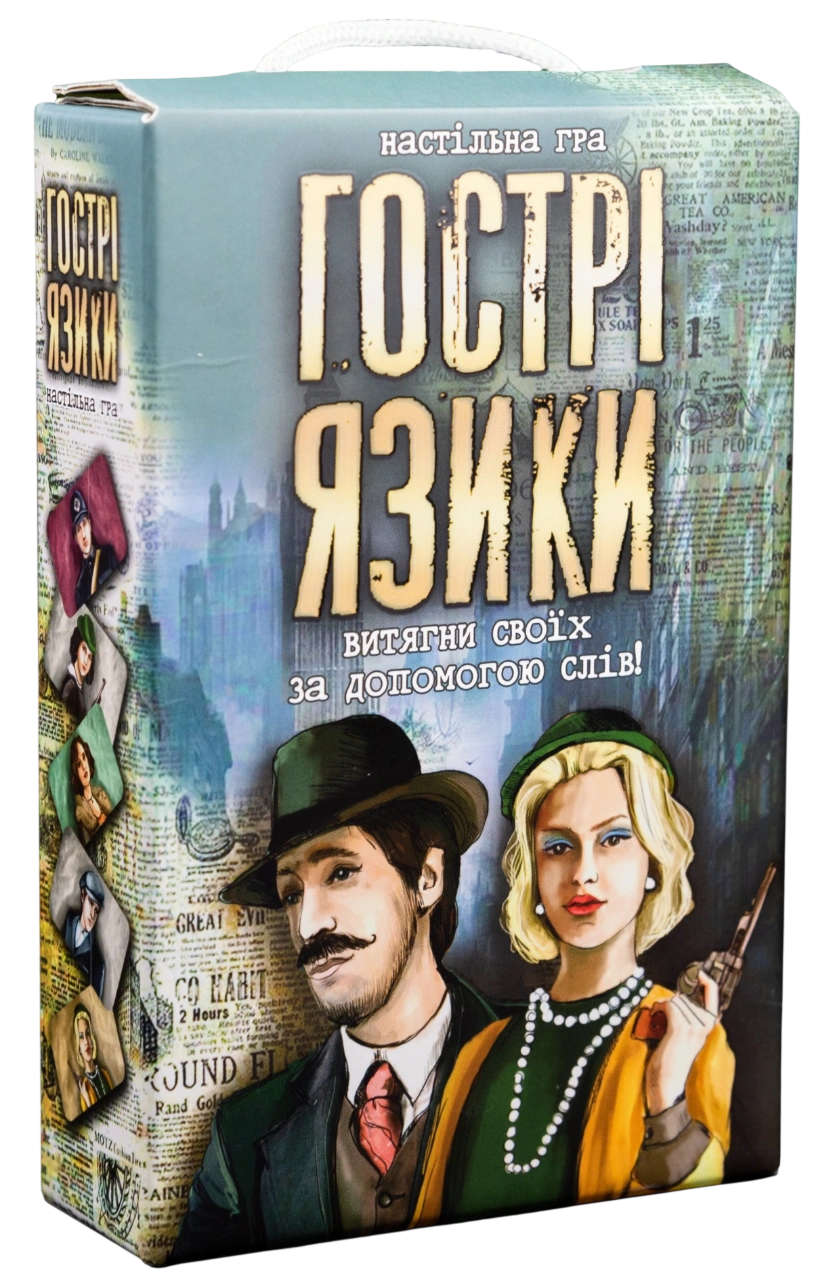 Настільна гра «Гострі язики»
