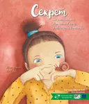 Переглянути уривок