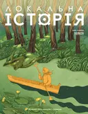 Переглянути уривок