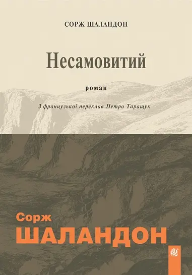 Обкладника "Несамовитий" Обкладинка "Несамовитий"