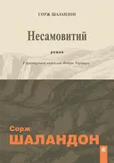 Переглянути уривок
