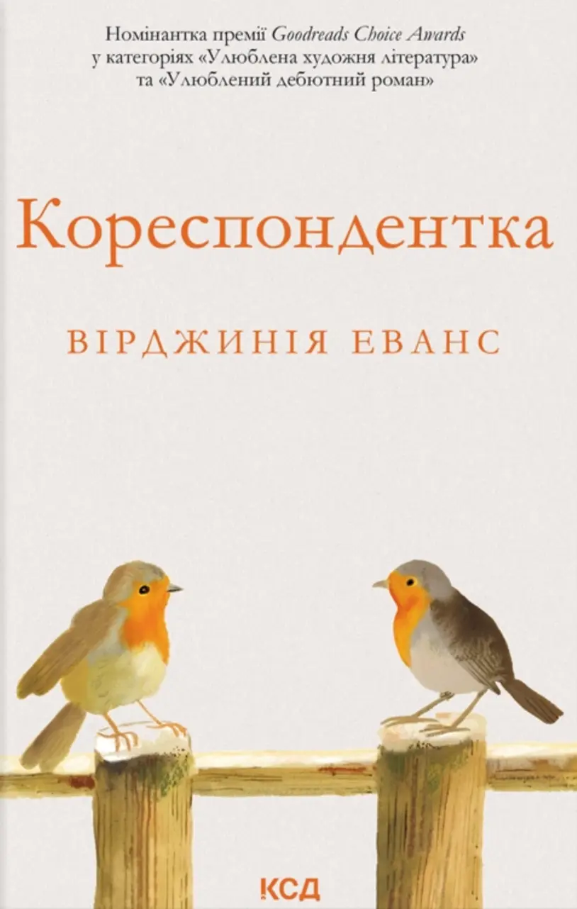 Обкладинка "Кореспондентка"