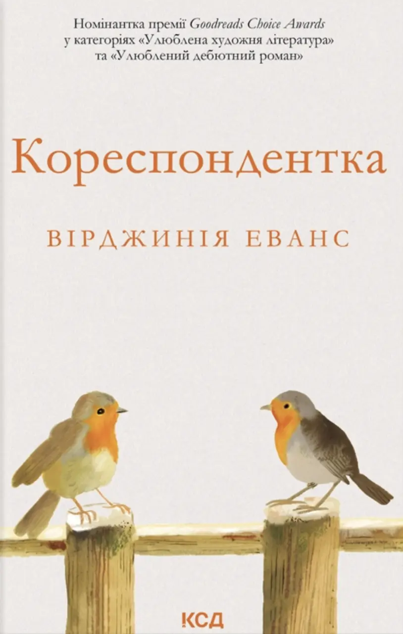 Кореспондентка