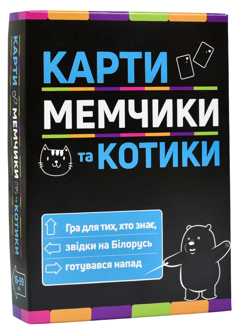 Настільна гра «Карти мемчики та котики» 16+