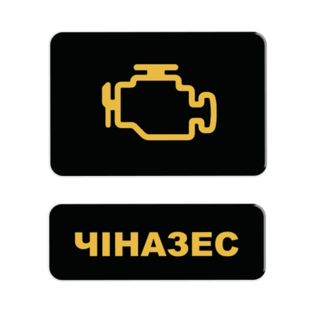 3D стікер «Чіназес»
