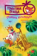 Переглянути уривок