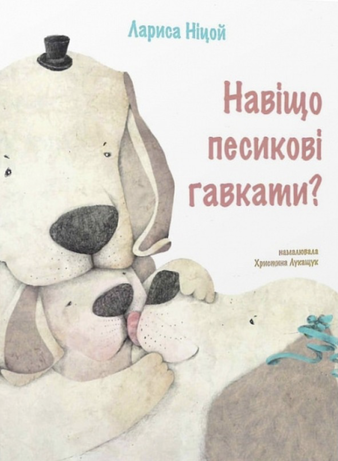 Навіщо песикові гавкати