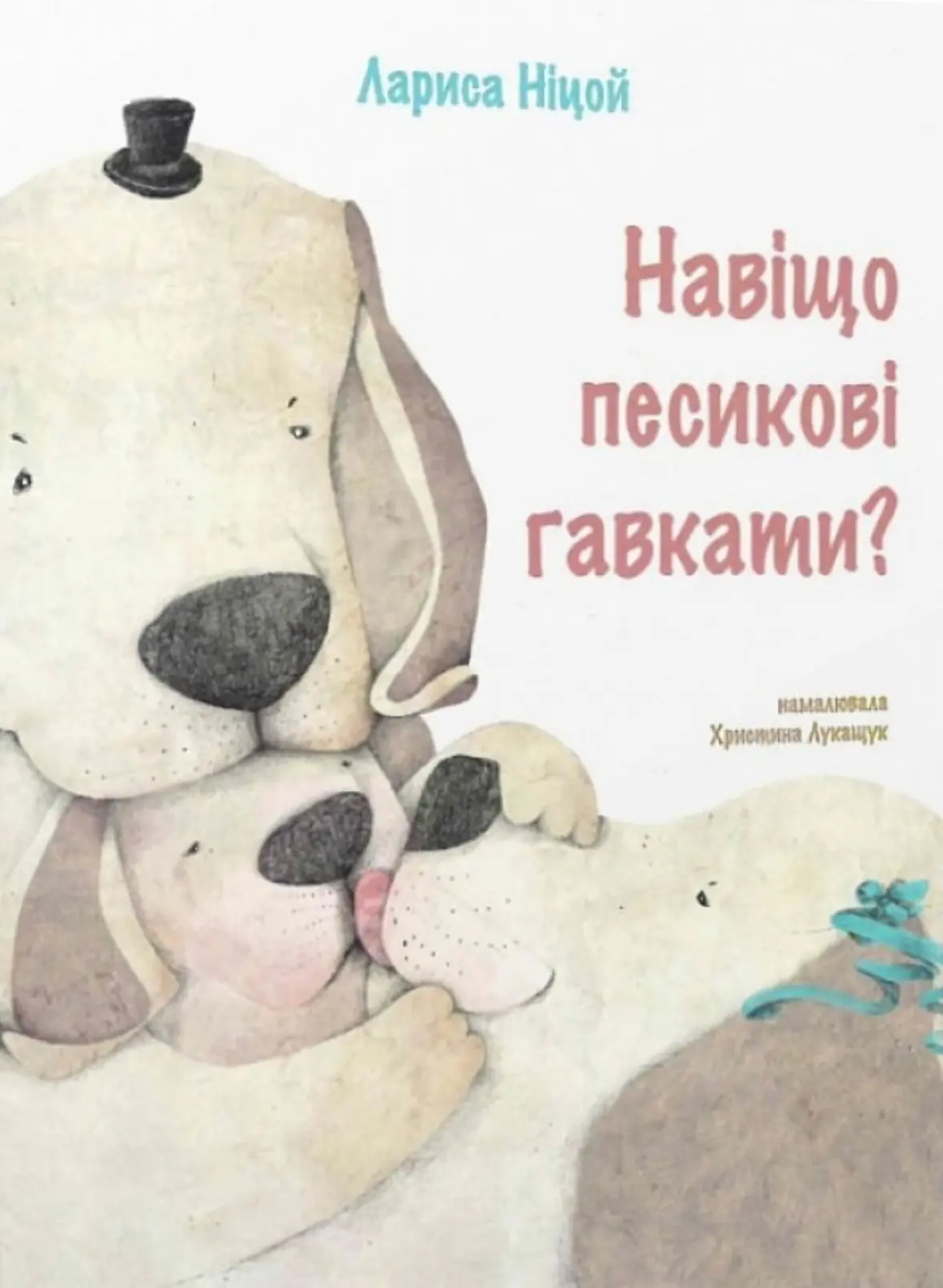 Навіщо песикові гавкати