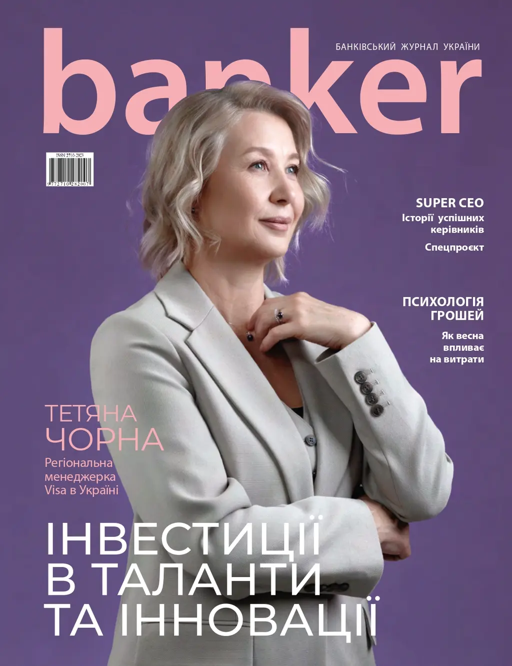 Обкладинка "Журнал Banker №16"