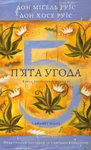 Переглянути уривок