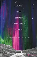 Переглянути уривок