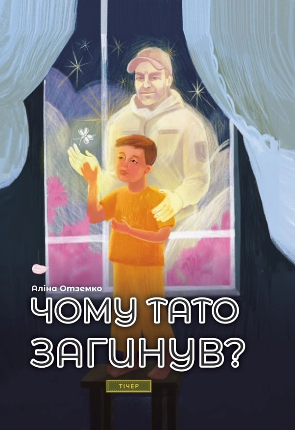 Обкладника "Чому тато загинув?" Обкладинка "Чому тато загинув?"