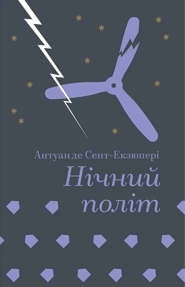 Обкладинка "Нічний політ"